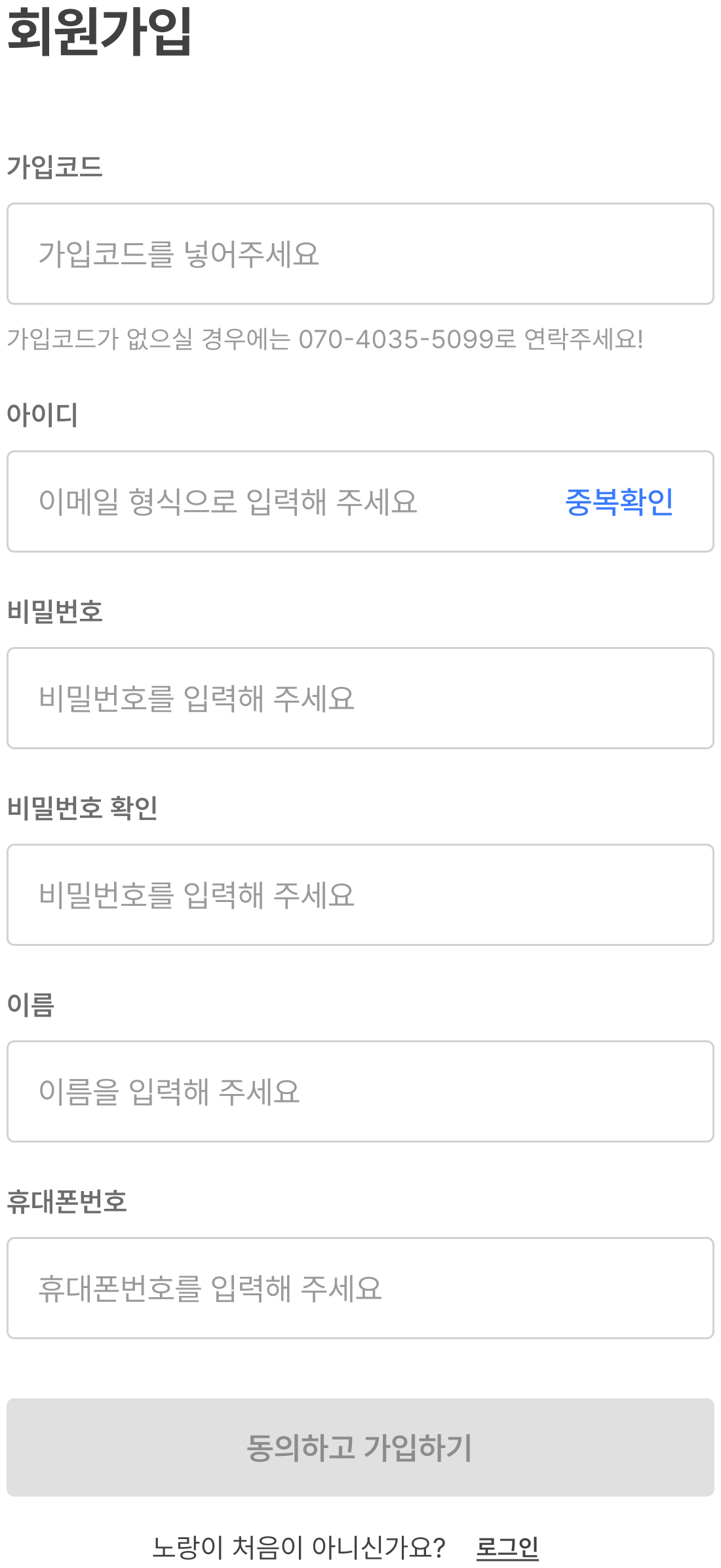 회원가입 화면