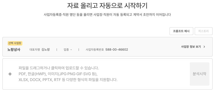 자료 입력 — 기존 사업장을 선택했을 때