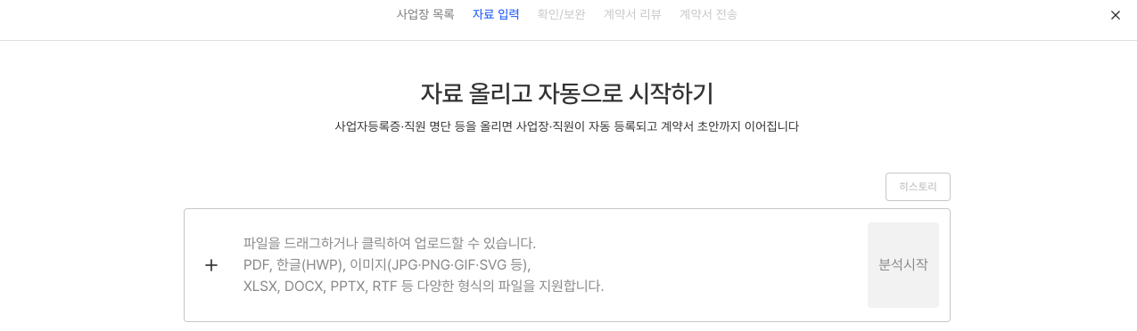 자료 입력 — 신규 사업장으로 들어왔을 때