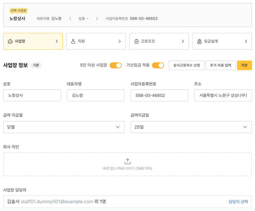사업장 탭