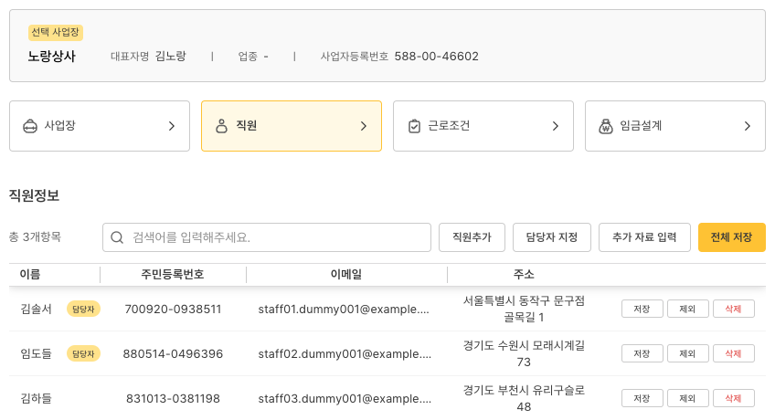 직원 탭