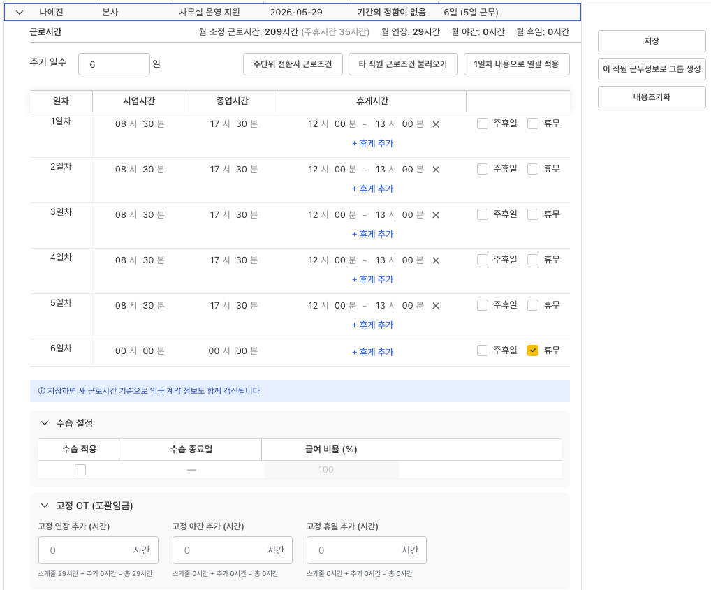 직원 행을 펼친 상세 — 일차별 근무표·수습·고정 OT
