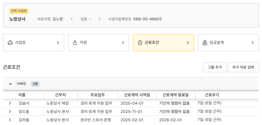 근로조건 목록