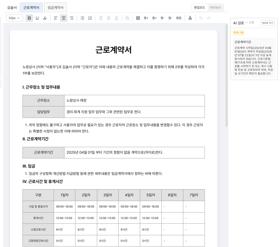 계약서 리뷰 화면