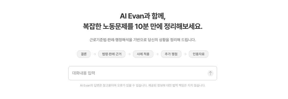 대화 입력 — 질문을 적고 보내면 돼요