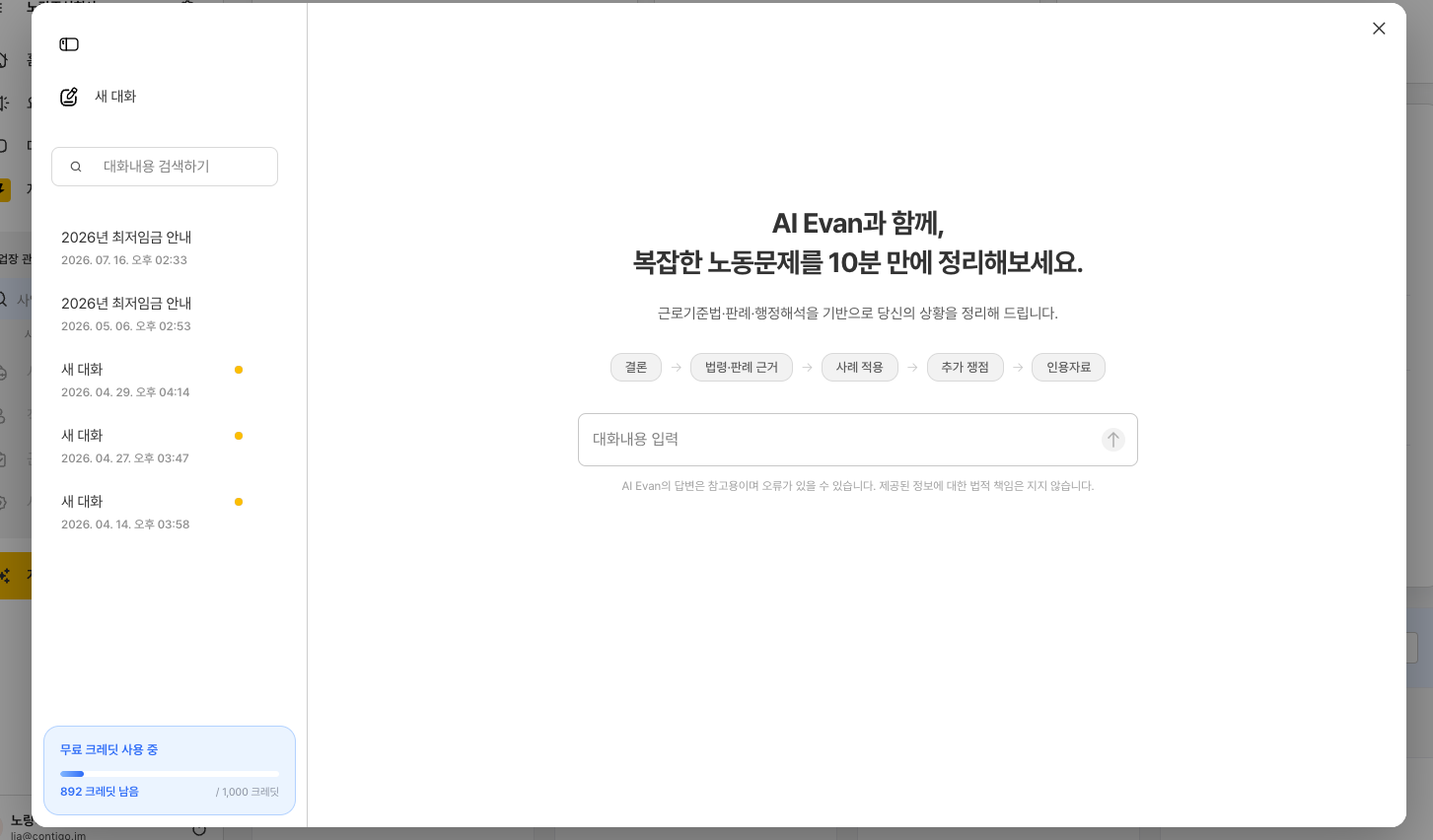 자문서 초안 생성 — 에반 채팅 화면