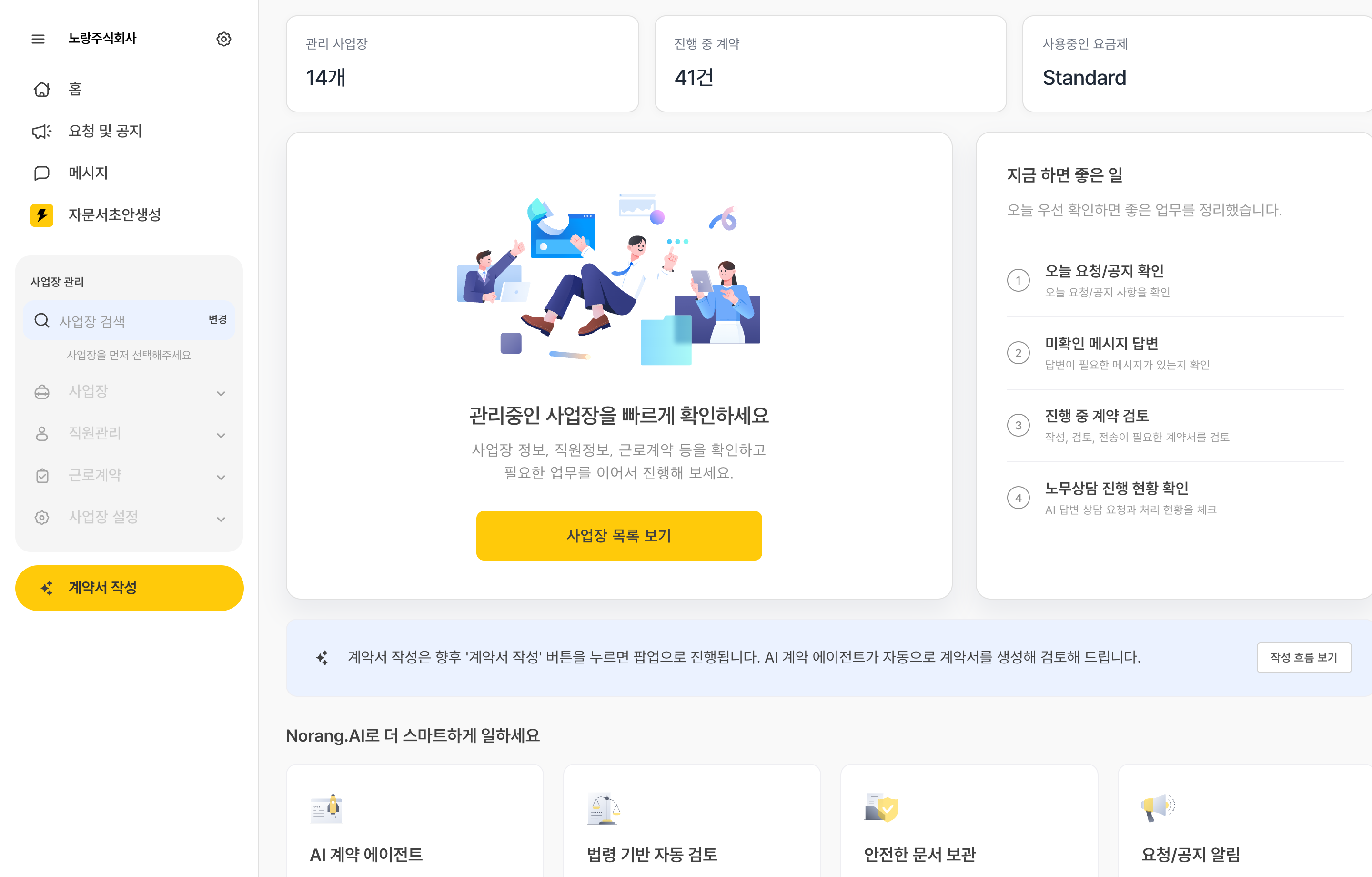 노랑 관리 화면 홈
