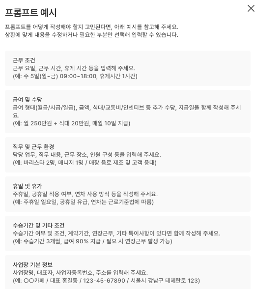 프롬프트 예시 패널