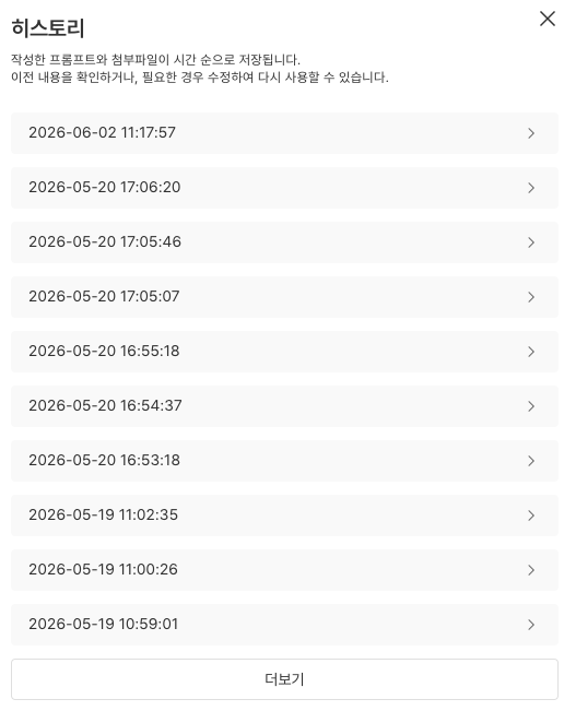 히스토리 패널