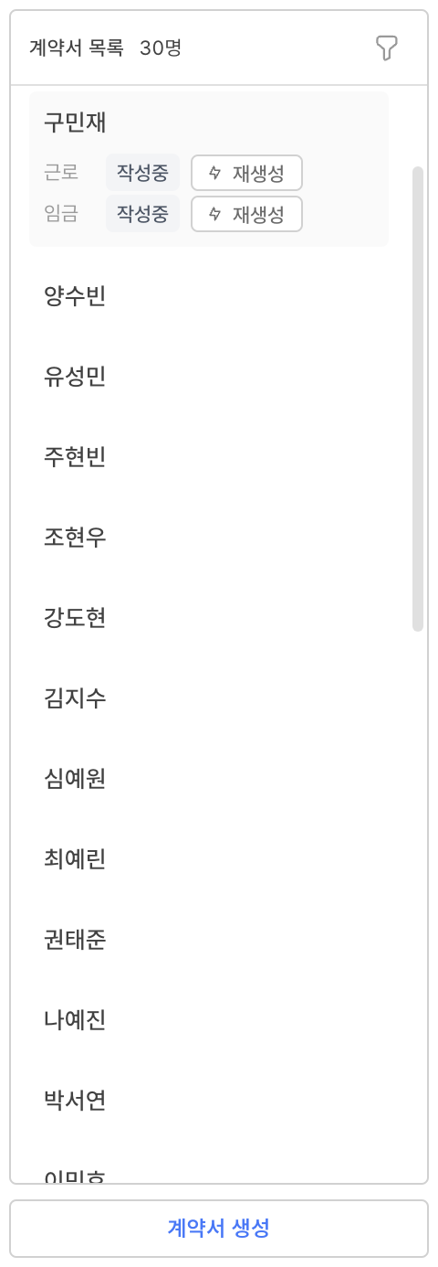 계약서 목록 카드