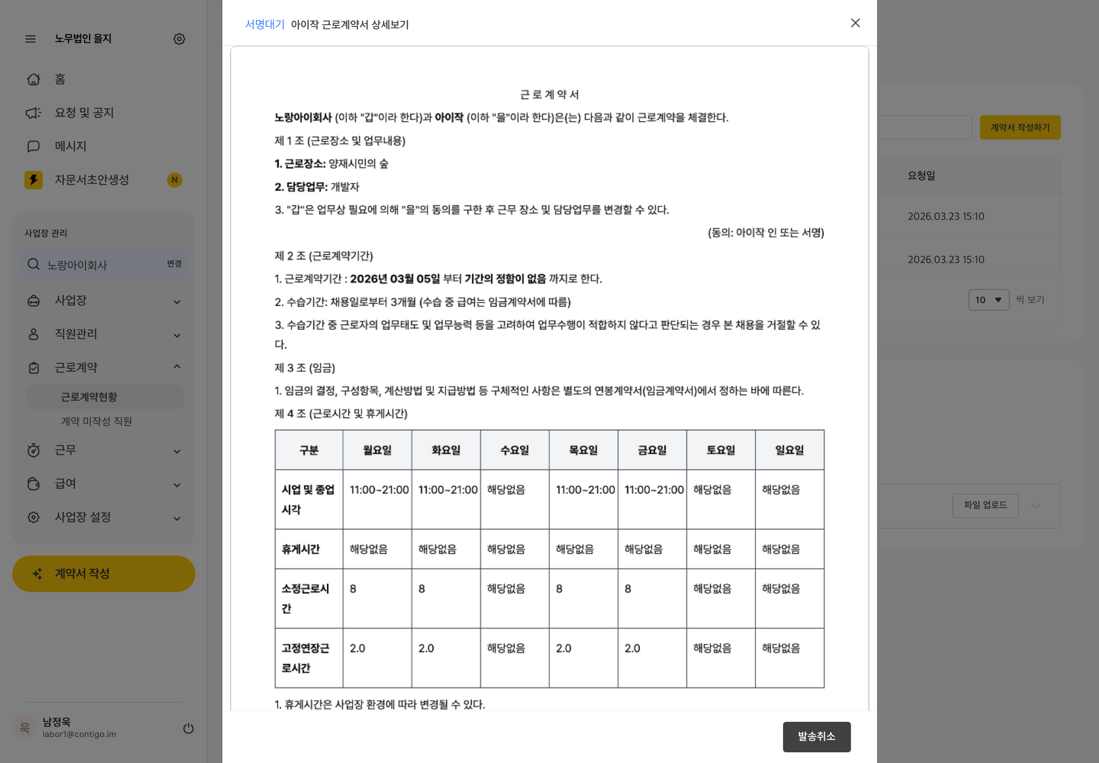 계약서 상세보기 — 위쪽에 상태, 아래쪽에 상태별 버튼이 보여요