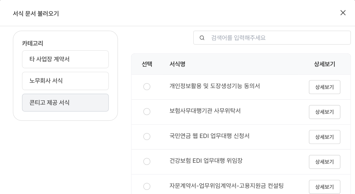 서식 문서 불러오기 — 카테고리와 서식 목록