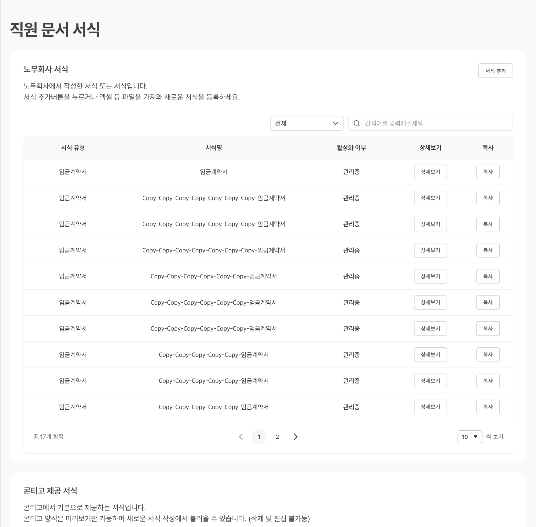 직원 문서 서식 — 노무회사 서식과 콘티고 제공 서식