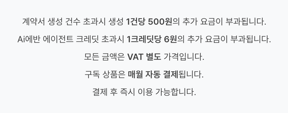 플랜 화면 아래 안내 — 초과 요금과 자동 결제