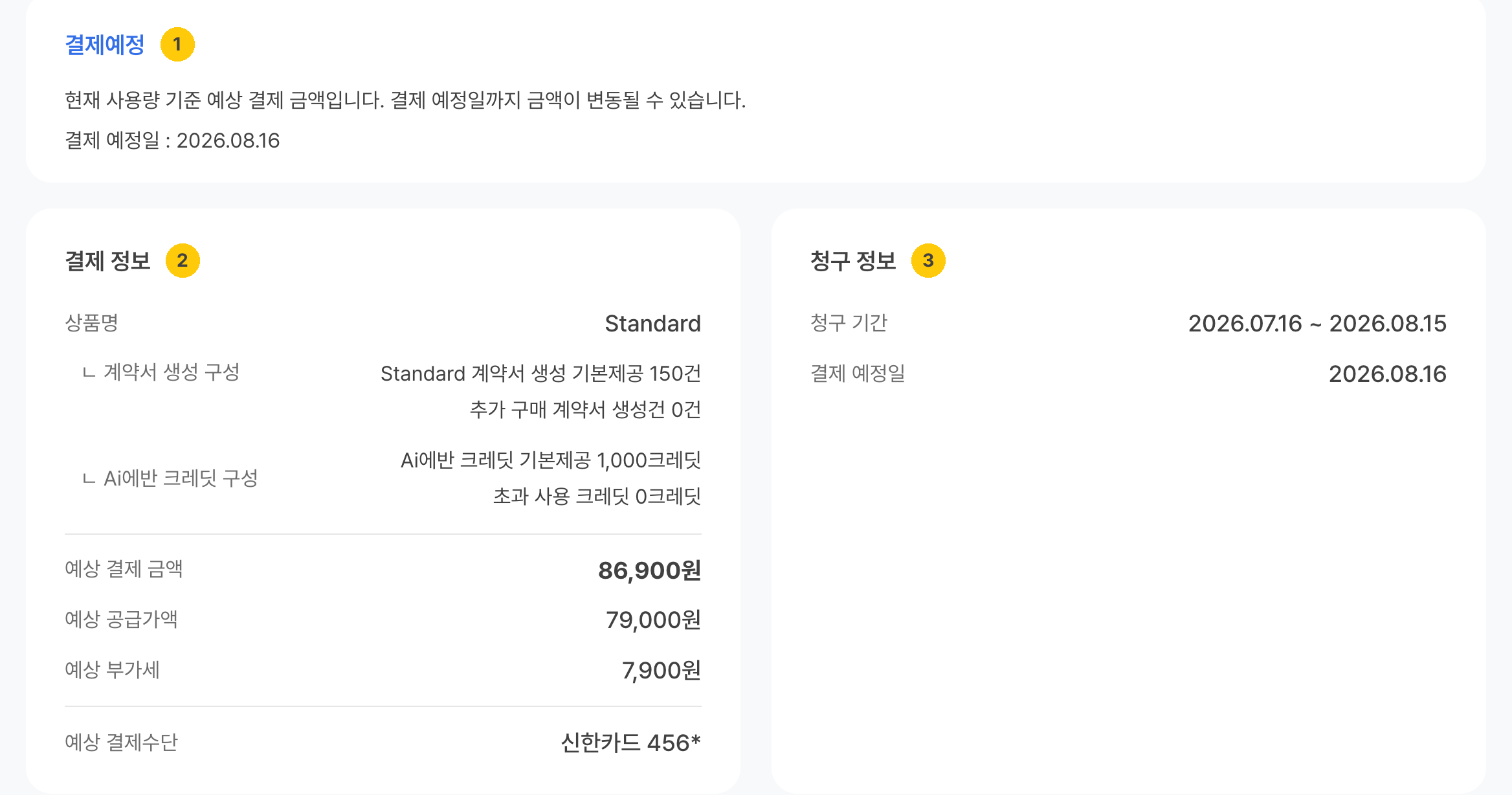결제 상세 — 결제 정보와 청구 정보